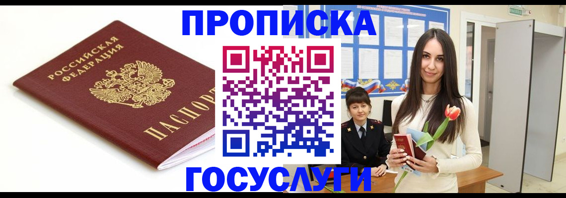 прописка для работы в Вихоревке